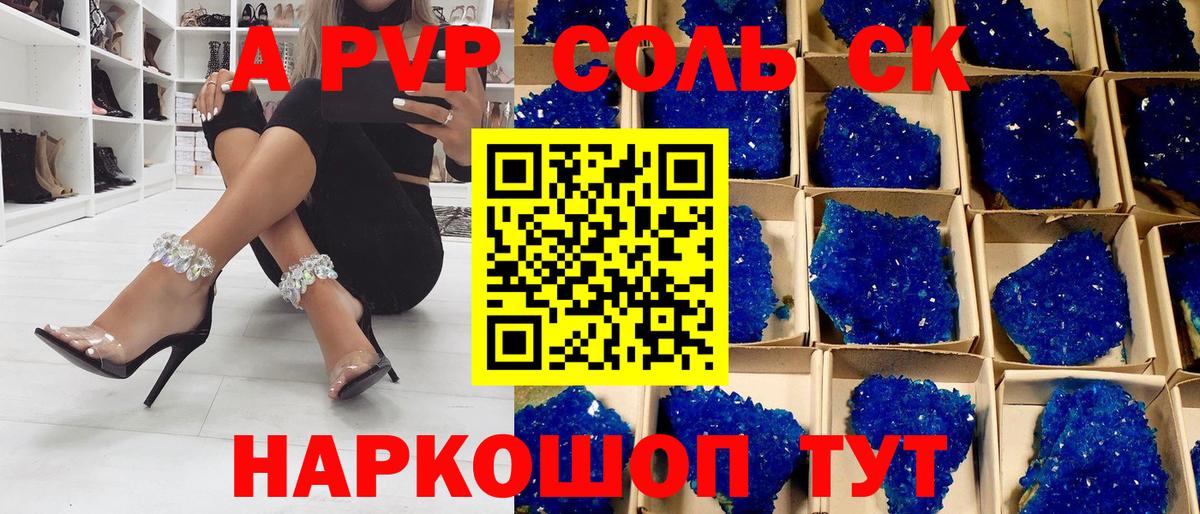 Мариинск  закладка  A PVP кристаллы  Альфа ПВП СК КРИС  Вход с VPN  Альфа ПВП кристаллы 