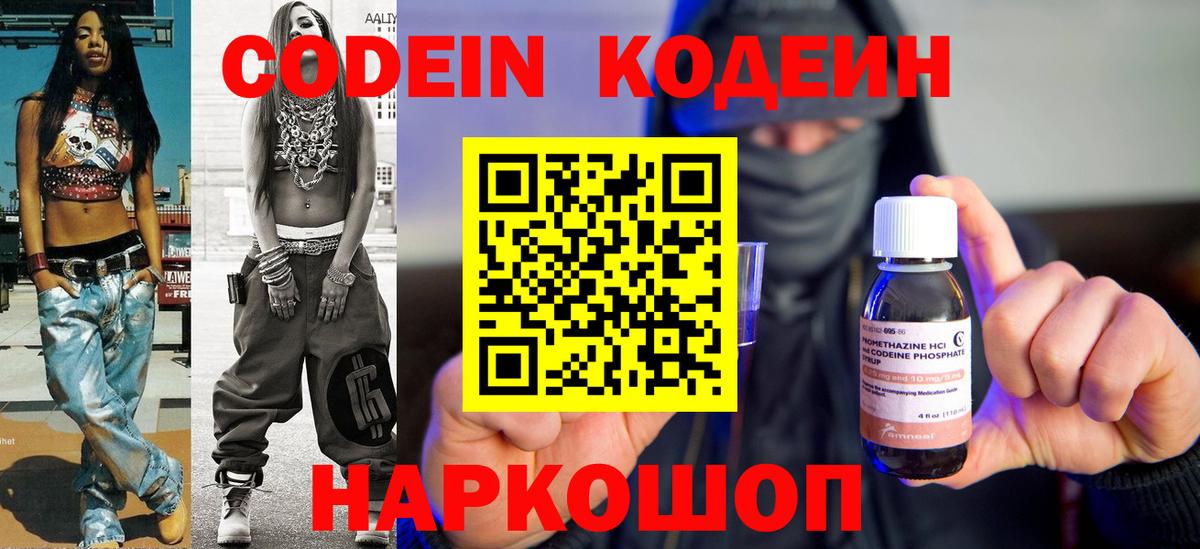 Мариинск  Codein напиток Lean (лин)  где купить наркотик  Вход с VPN 