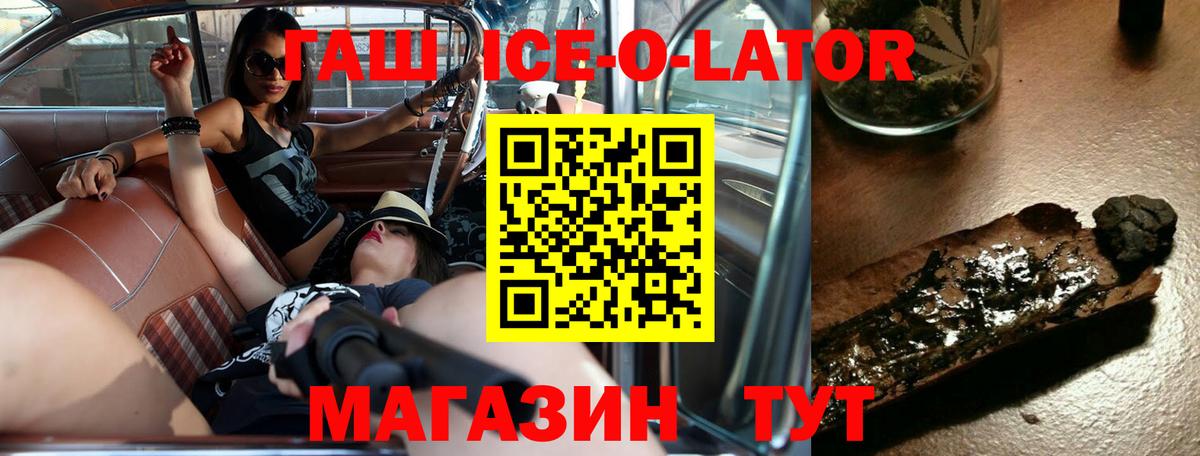 ГАШИШ ice o lator  ГАШИШ  Мариинск  Гашиш Cannabis  Вход с VPN 