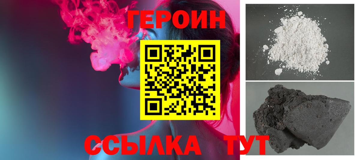 ГЕРОИН Heroin  Вход с VPN  ГЕРОИН  Мариинск 