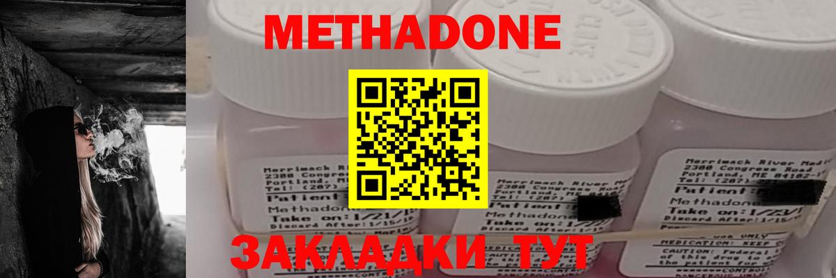 Метадон мёд Мариинск
