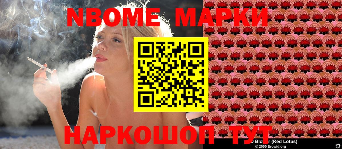 Марки 25I-NBOMe 1500мкг Мариинск