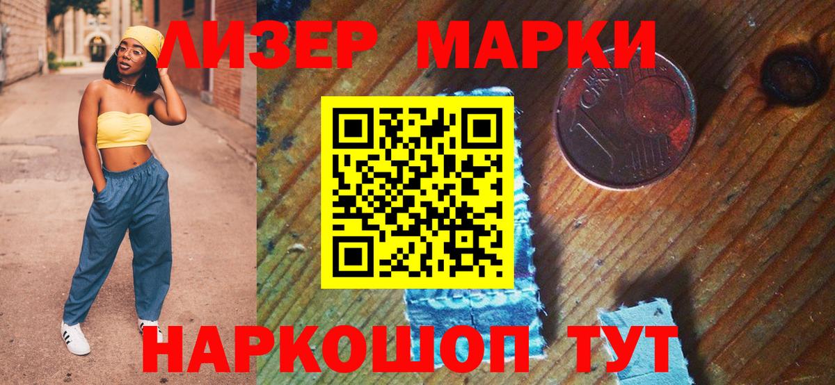 Наркотические марки 1,5мг  Вход с VPN  Наркотические марки 1,5мг  Мариинск 