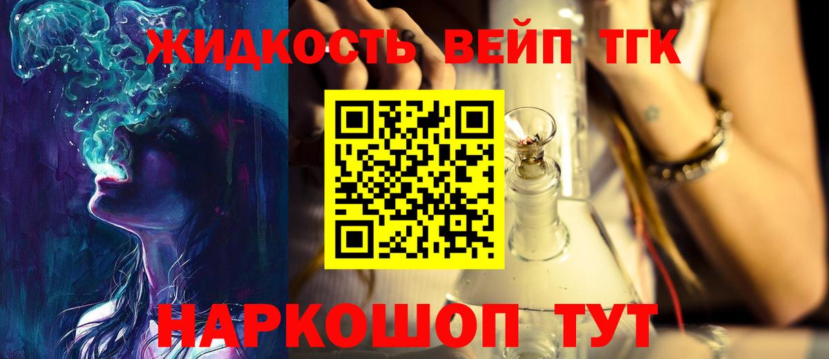 ТГК вейп с тгк Мариинск