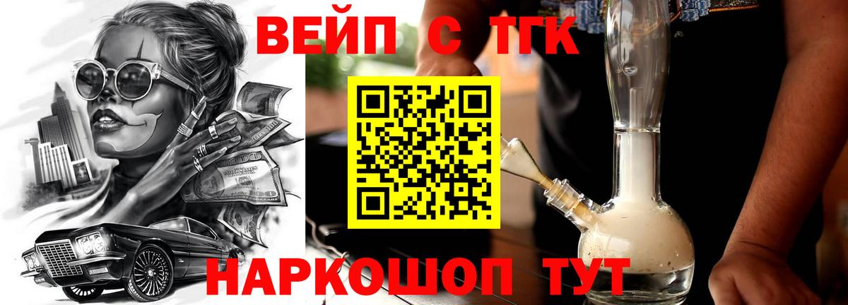 ТГК вейп  Вход с VPN  Мариинск  Дистиллят ТГК вейп с тгк 